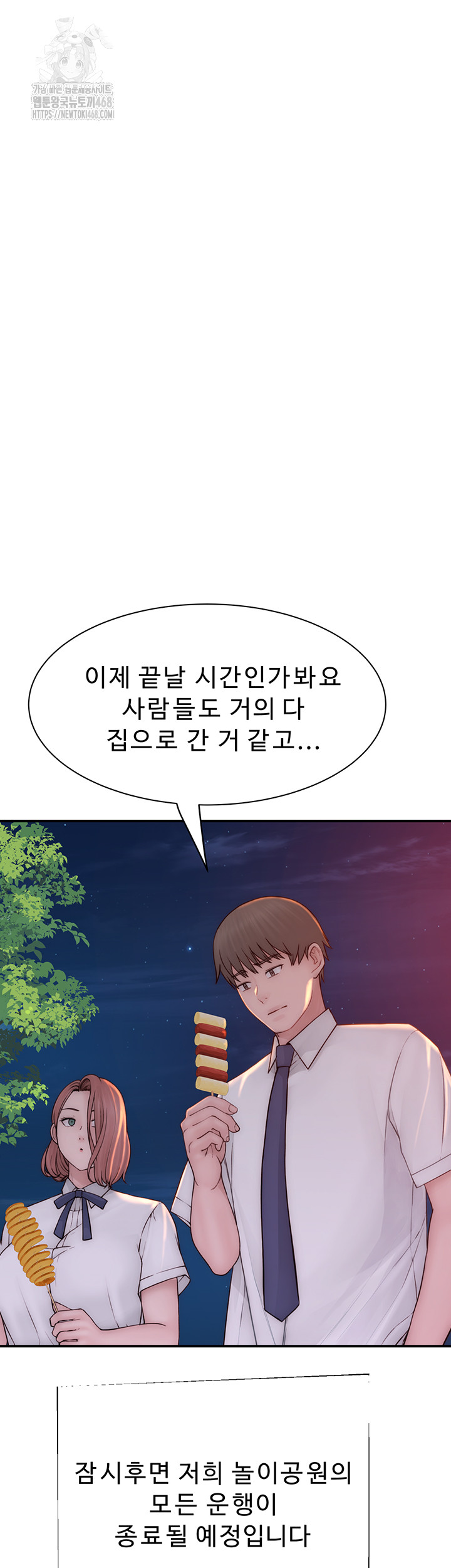 Addicted to My Mother Raw - Chapter 99 - photo - 61