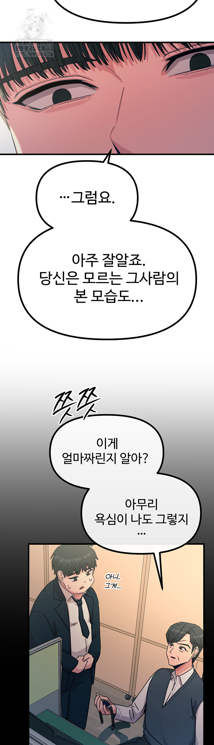 You Won’t Get Me Twice Raw - Chapter 35 - photo - 19