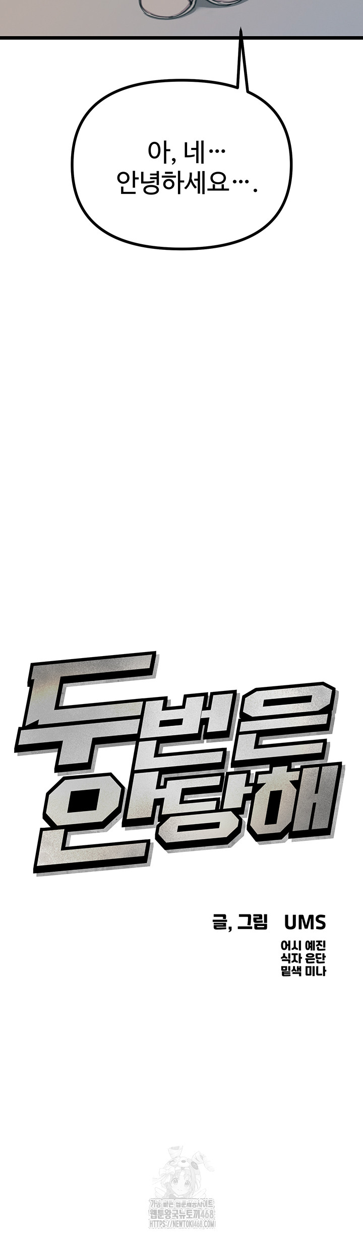 You Won’t Get Me Twice Raw - Chapter 35 - photo - 3