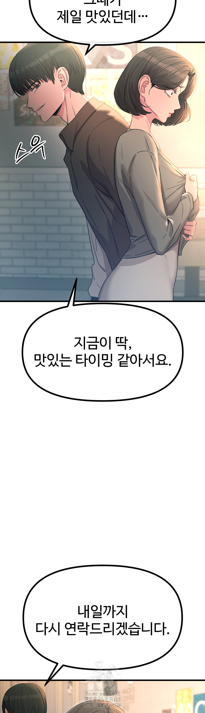 You Won’t Get Me Twice Raw - Chapter 35 - photo - 39