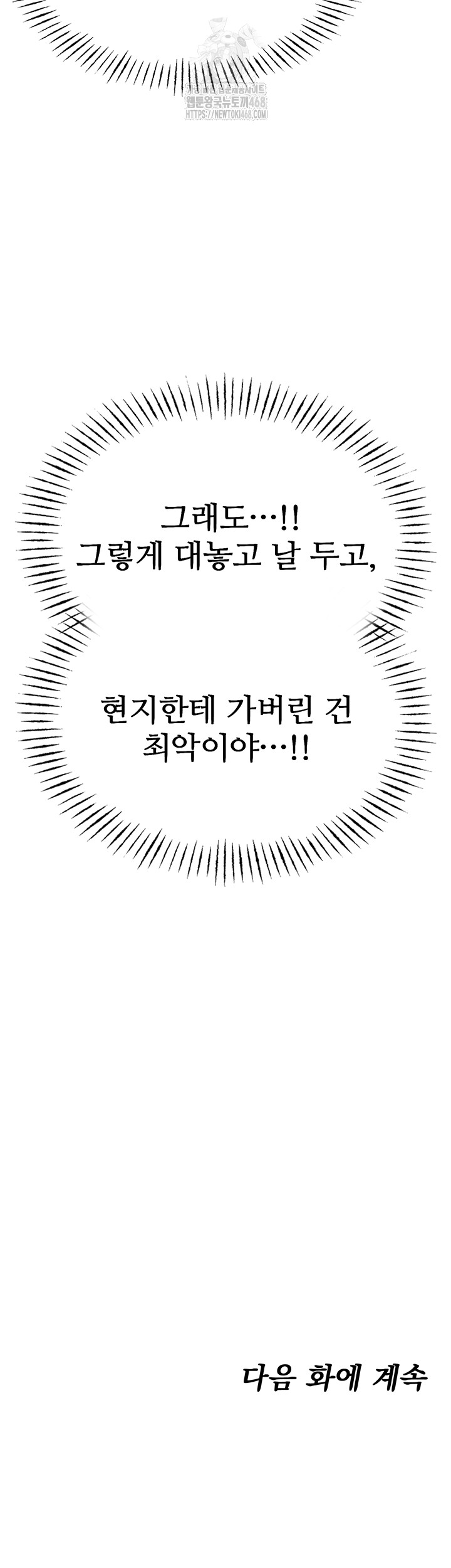 You Won’t Get Me Twice Raw - Chapter 35 - photo - 46