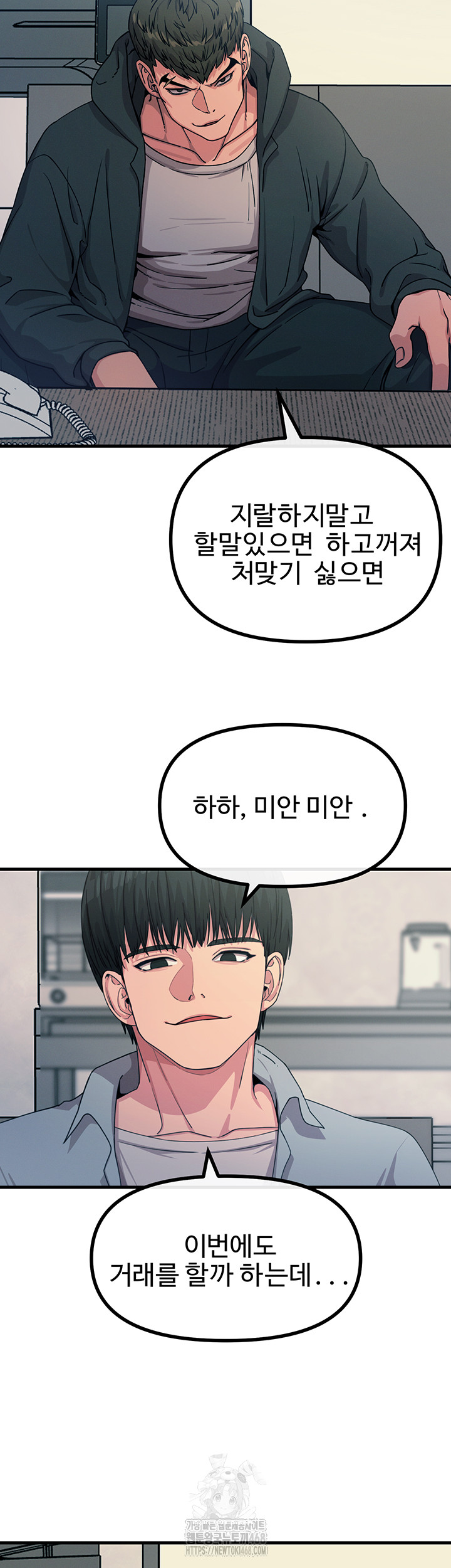 You Won’t Get Me Twice Raw - Chapter 35 - photo - 7