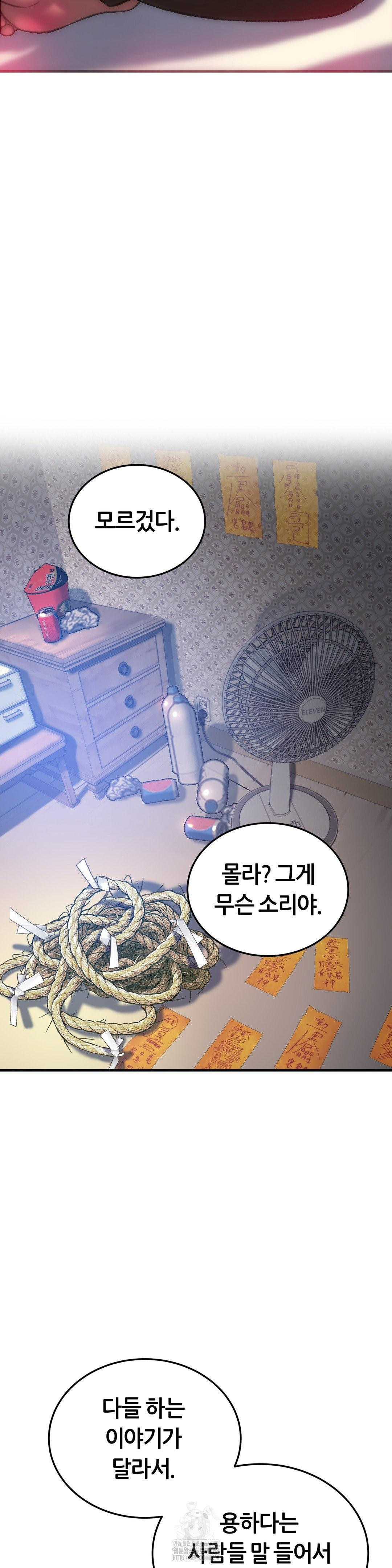 The Monster in My Room Raw - Chapter 30 - photo - 23