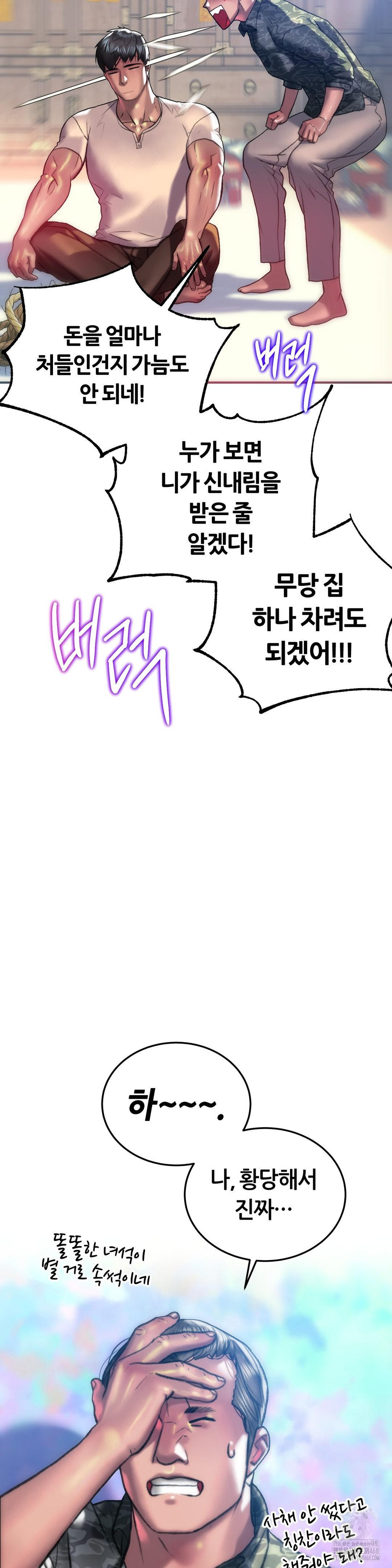 The Monster in My Room Raw - Chapter 30 - photo - 25