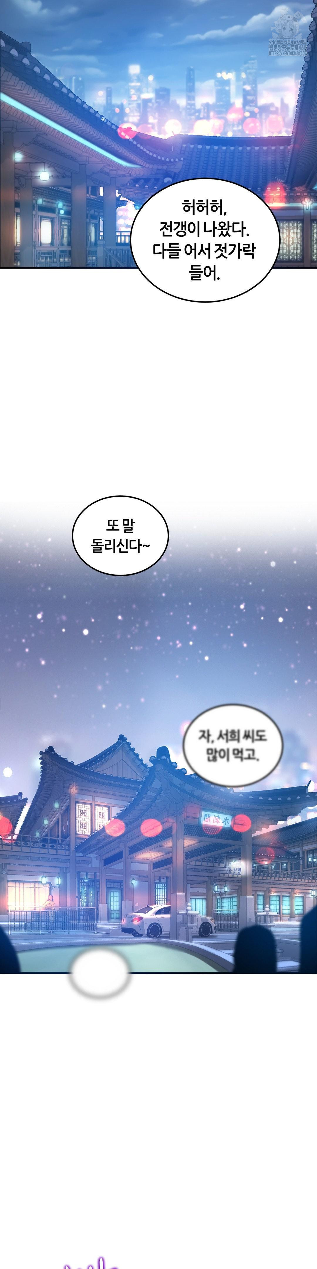 The Monster in My Room Raw - Chapter 30 - photo - 3