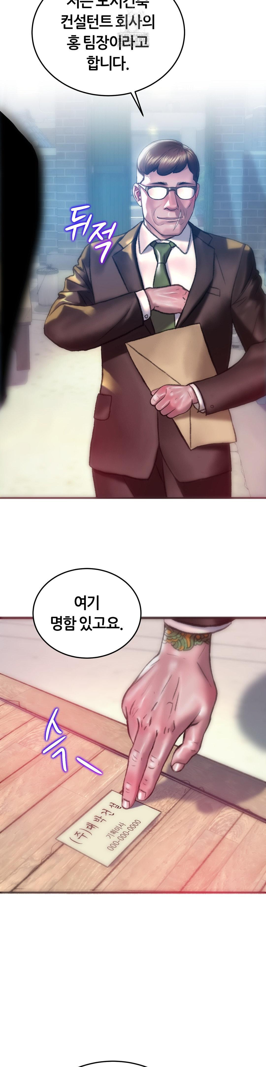 The Monster in My Room Raw - Chapter 30 - photo - 36