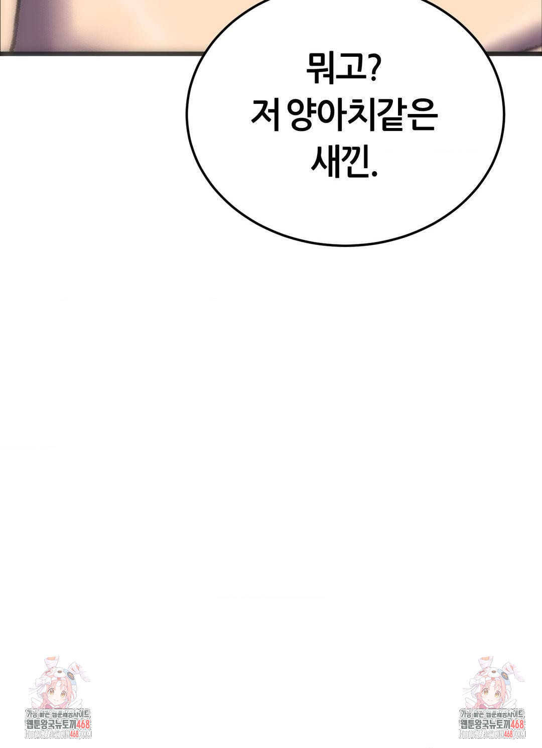 The Monster in My Room Raw - Chapter 30 - photo - 39