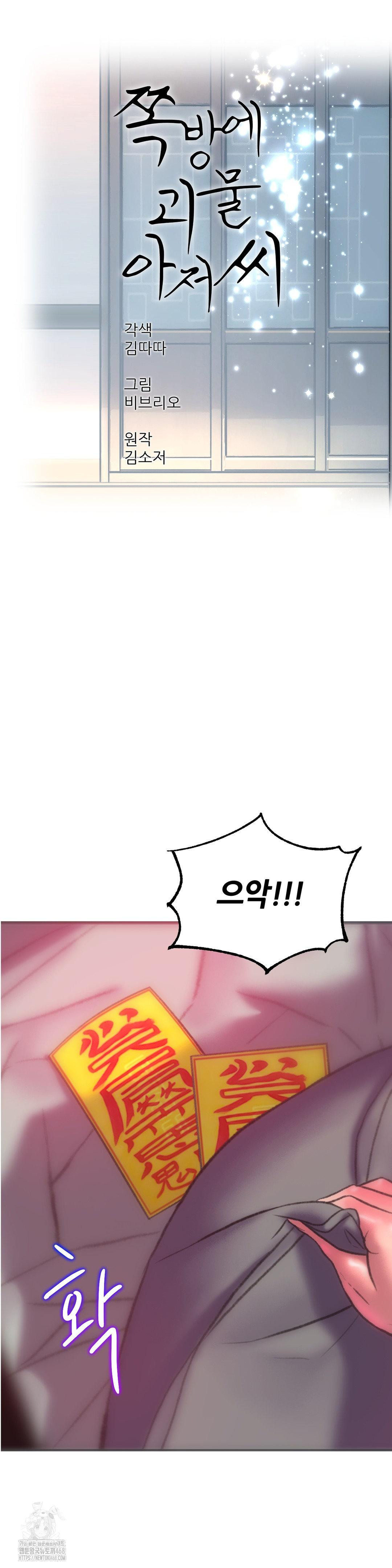The Monster in My Room Raw - Chapter 30 - photo - 9