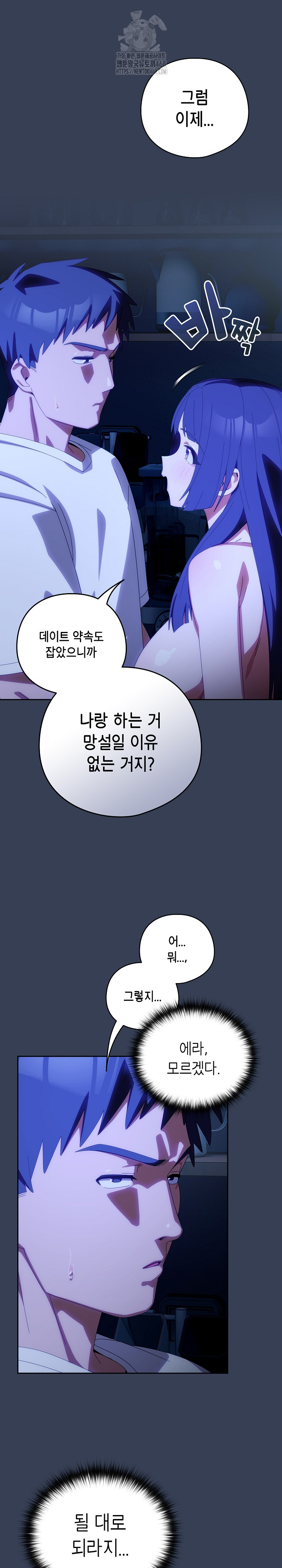 Like No Other Raw - Chapter 50 - photo - 14