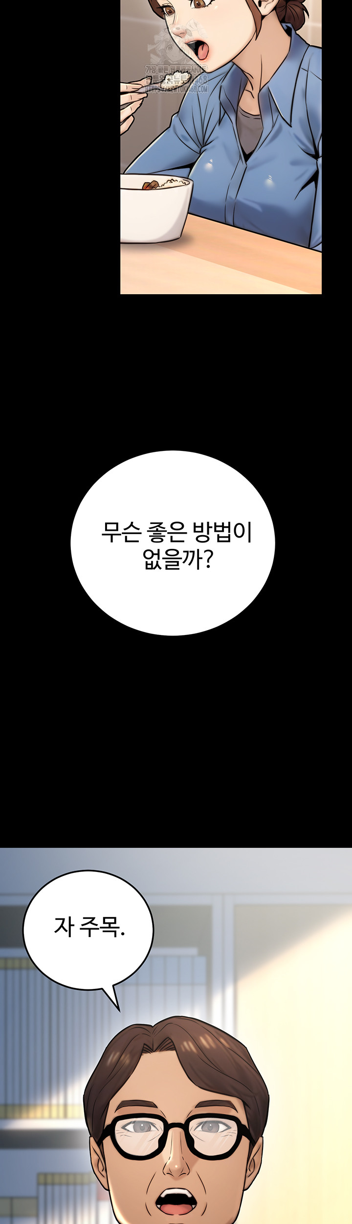 The Public Servant’s Double Life Raw - Chapter 23 - photo - 43
