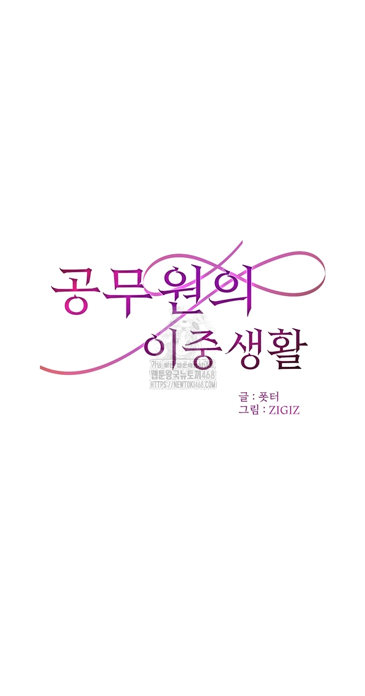 The Public Servant’s Double Life Raw - Chapter 23 - photo - 6