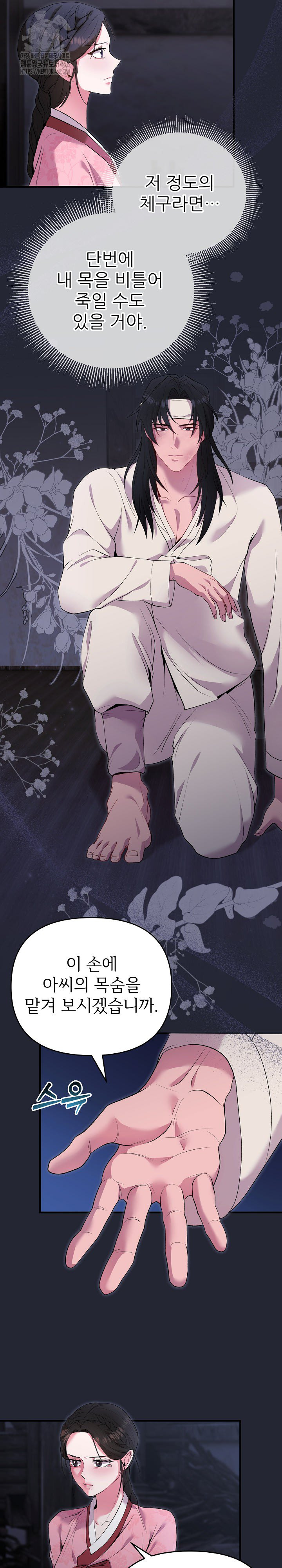 Wolf of the Full Moon Raw - Chapter 1 - photo - 15