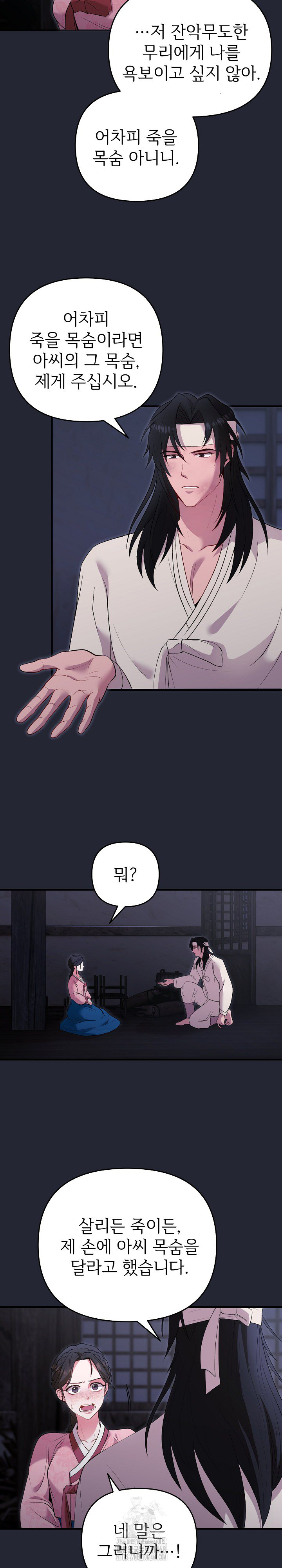 Wolf of the Full Moon Raw - Chapter 1 - photo - 16