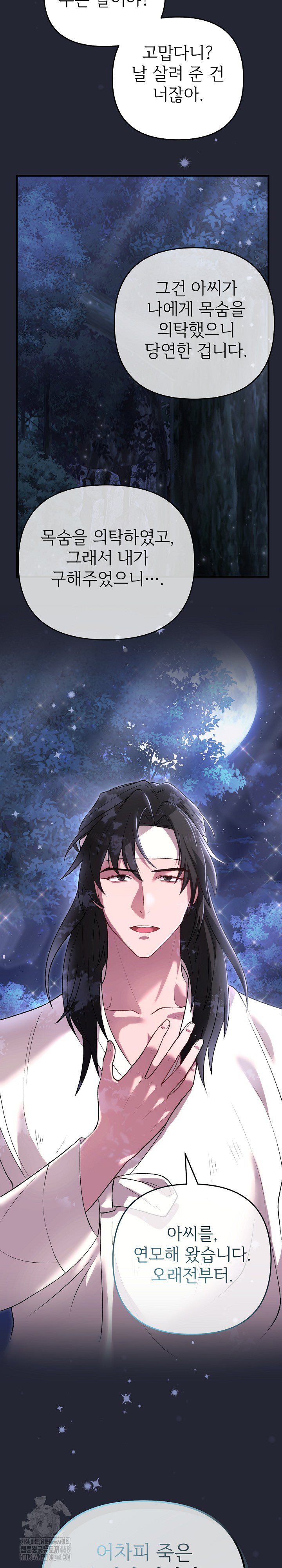Wolf of the Full Moon Raw - Chapter 1 - photo - 29