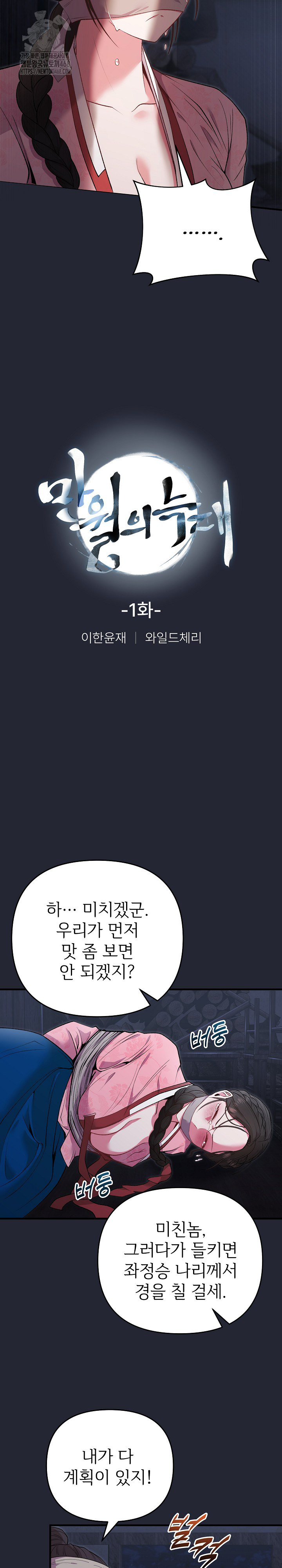 Wolf of the Full Moon Raw - Chapter 1 - photo - 5