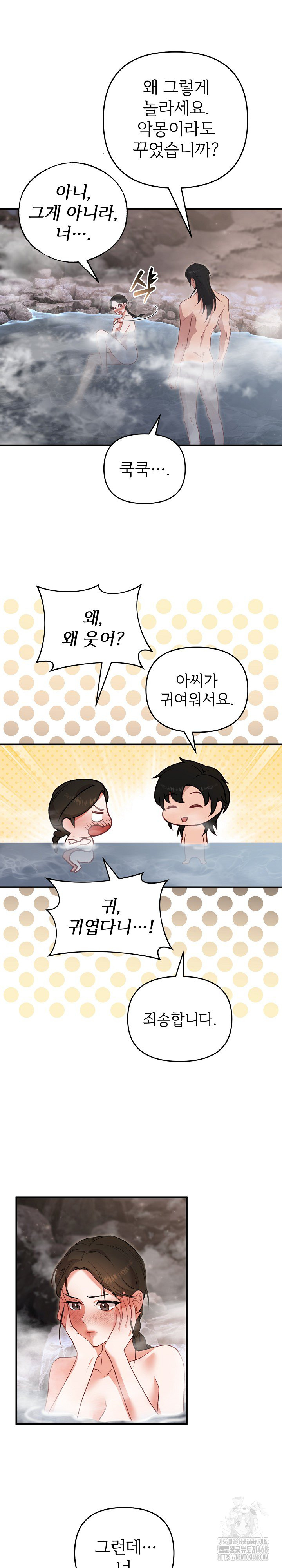 Wolf of the Full Moon Raw - Chapter 2 - photo - 14