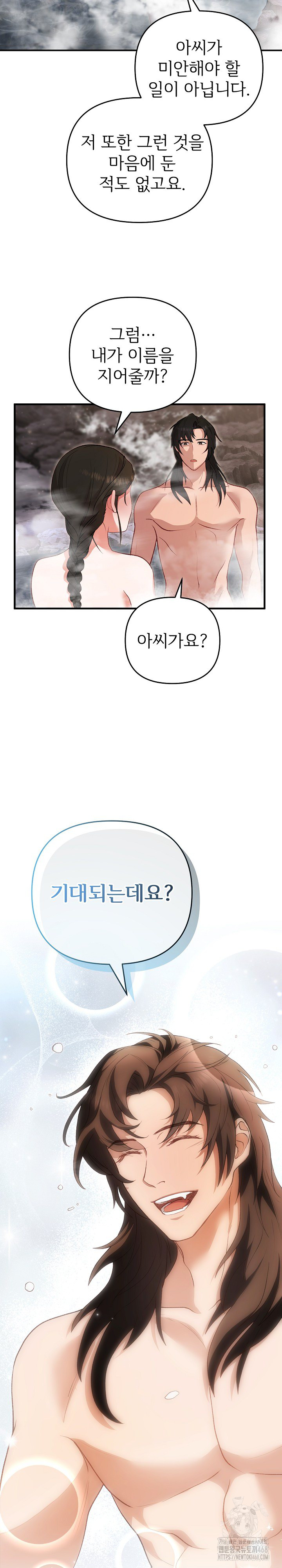 Wolf of the Full Moon Raw - Chapter 2 - photo - 16