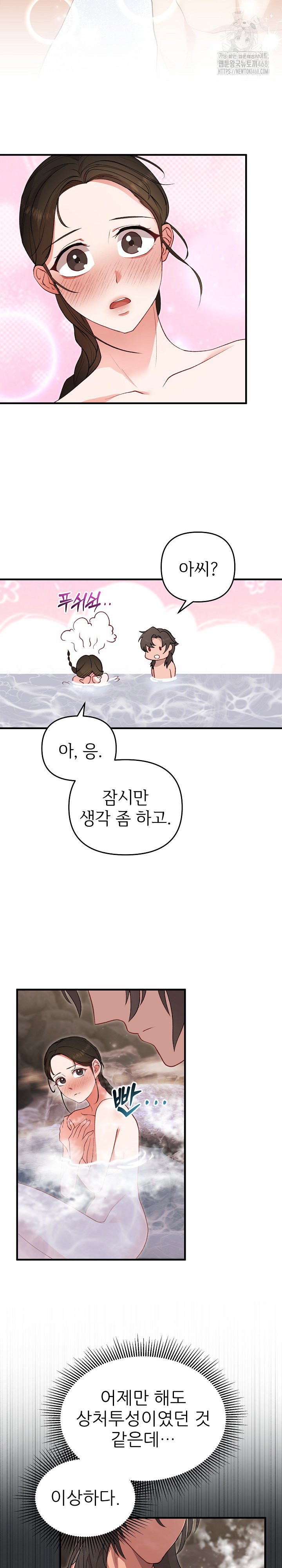 Wolf of the Full Moon Raw - Chapter 2 - photo - 17