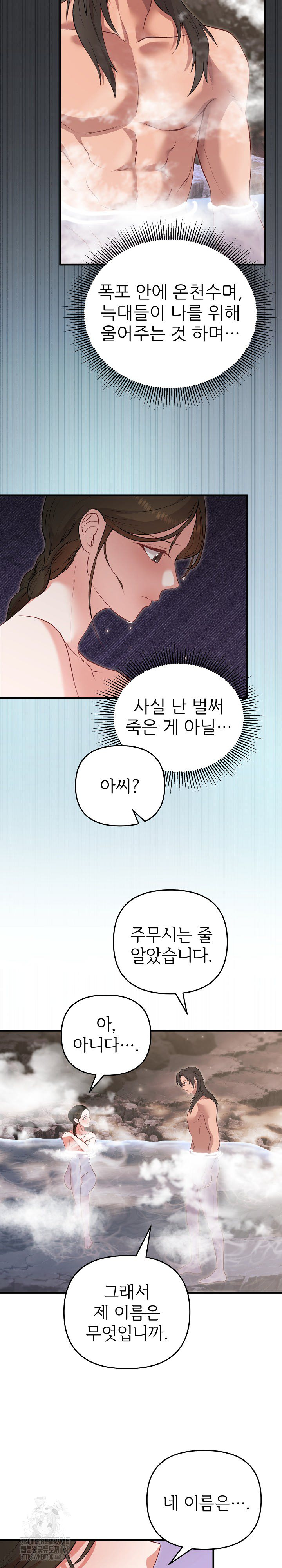 Wolf of the Full Moon Raw - Chapter 2 - photo - 18