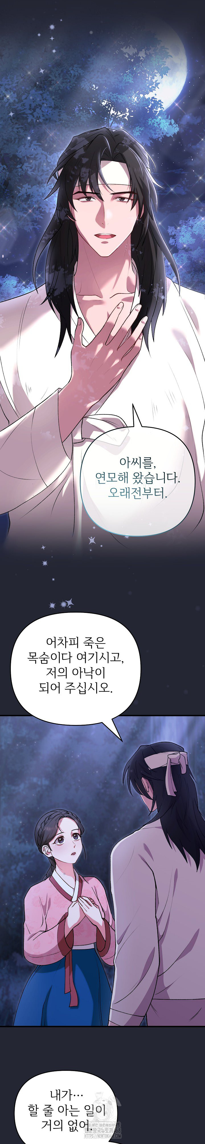 Wolf of the Full Moon Raw - Chapter 2 - photo - 2