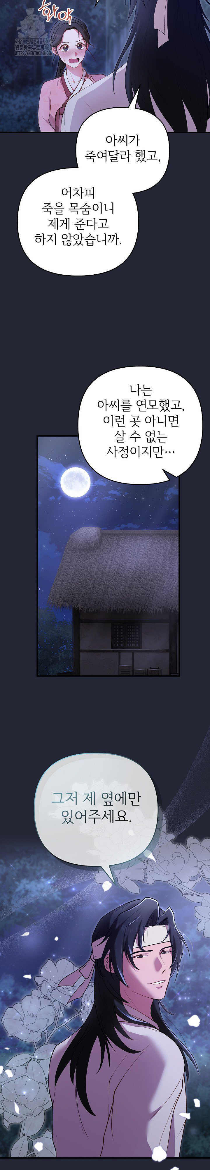 Wolf of the Full Moon Raw - Chapter 2 - photo - 4