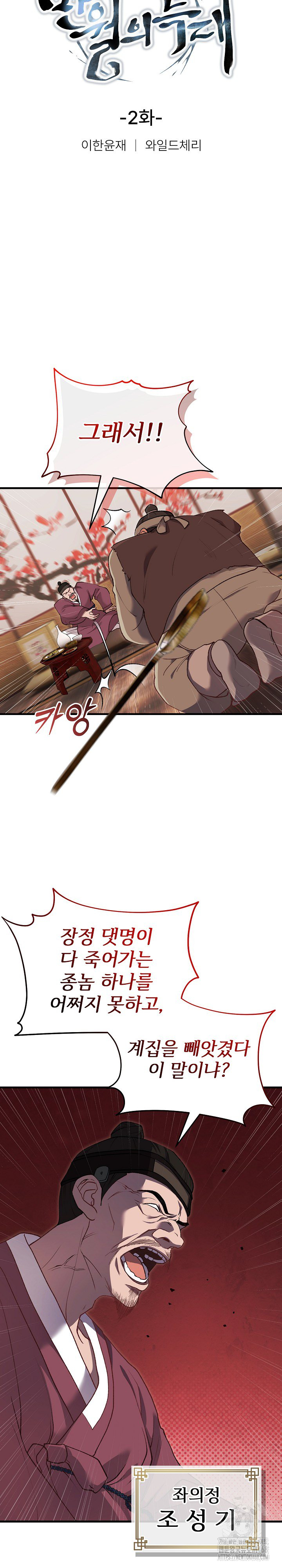 Wolf of the Full Moon Raw - Chapter 2 - photo - 6