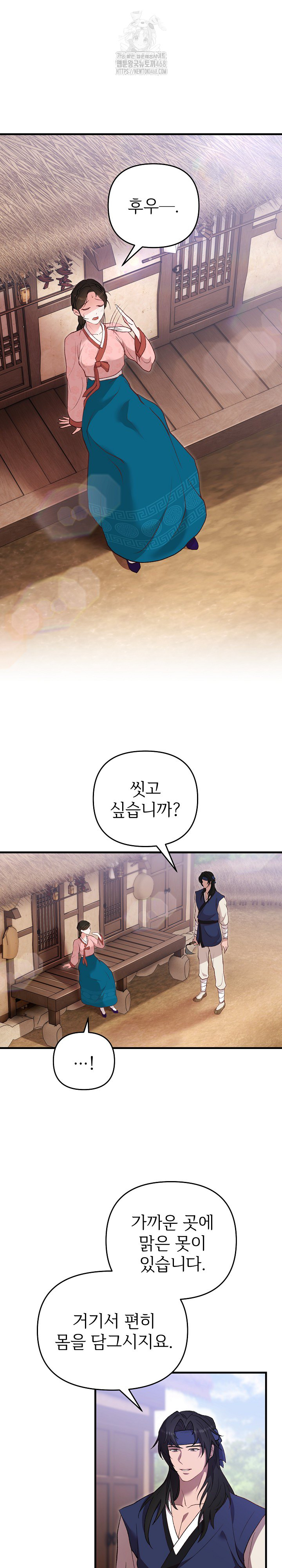Wolf of the Full Moon Raw - Chapter 2 - photo - 9