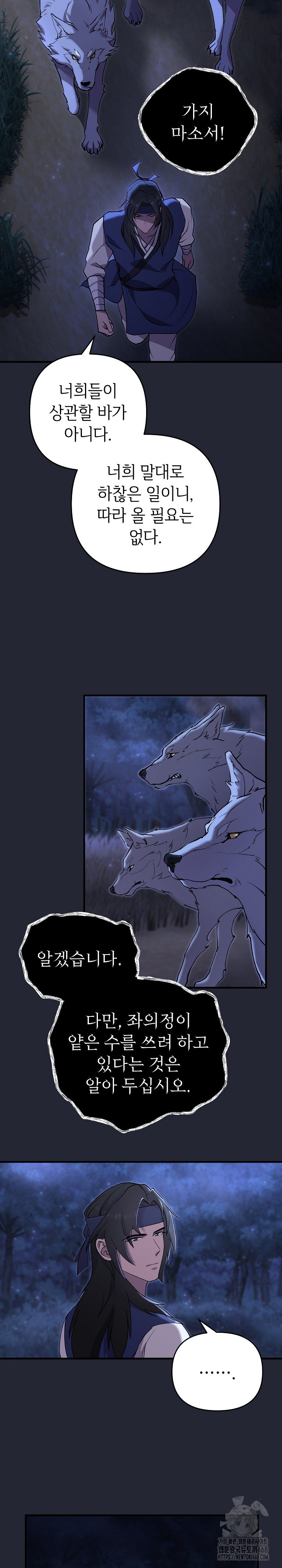 Wolf of the Full Moon Raw - Chapter 3 - photo - 16