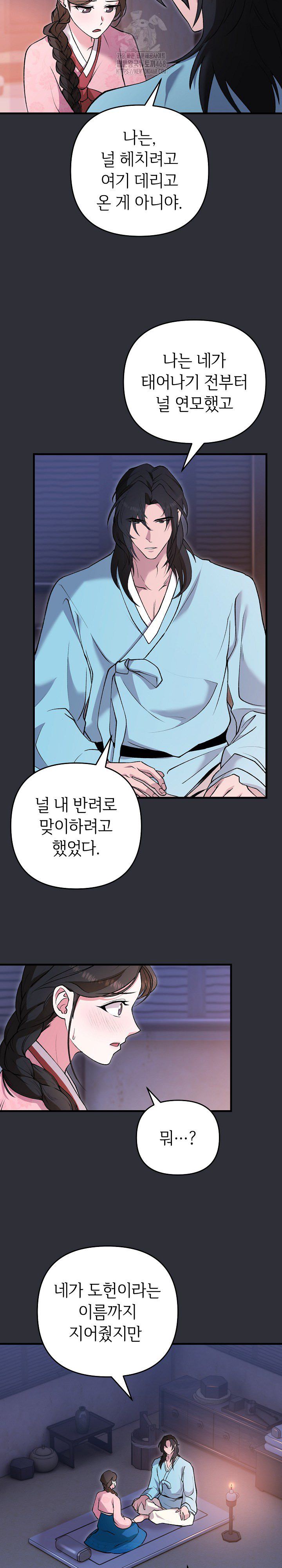 Wolf of the Full Moon Raw - Chapter 4 - photo - 12