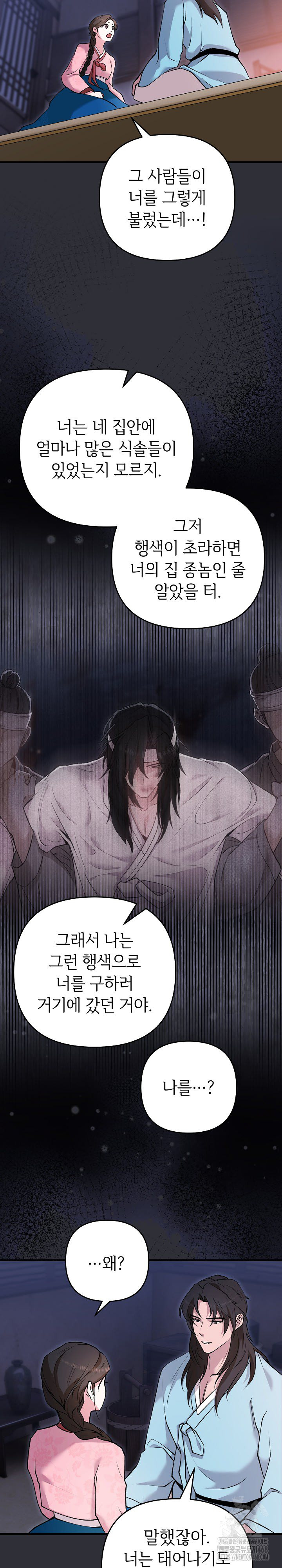 Wolf of the Full Moon Raw - Chapter 4 - photo - 15