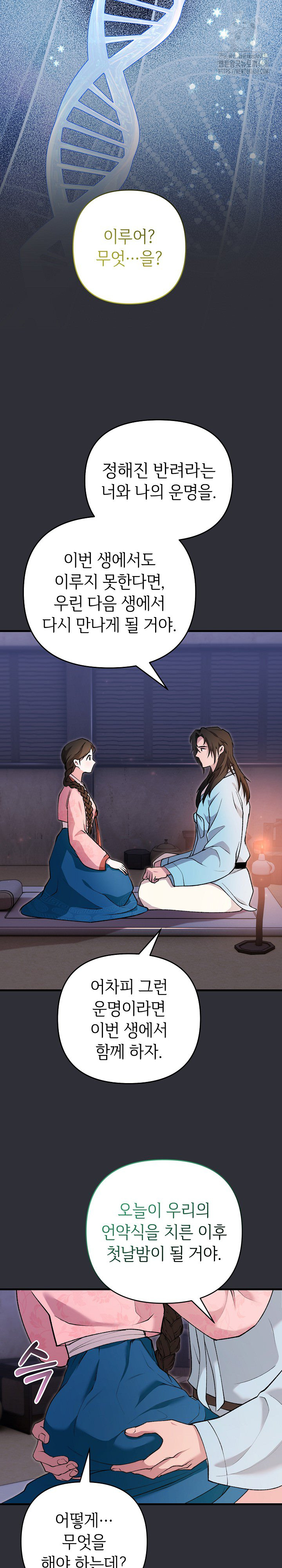 Wolf of the Full Moon Raw - Chapter 4 - photo - 17