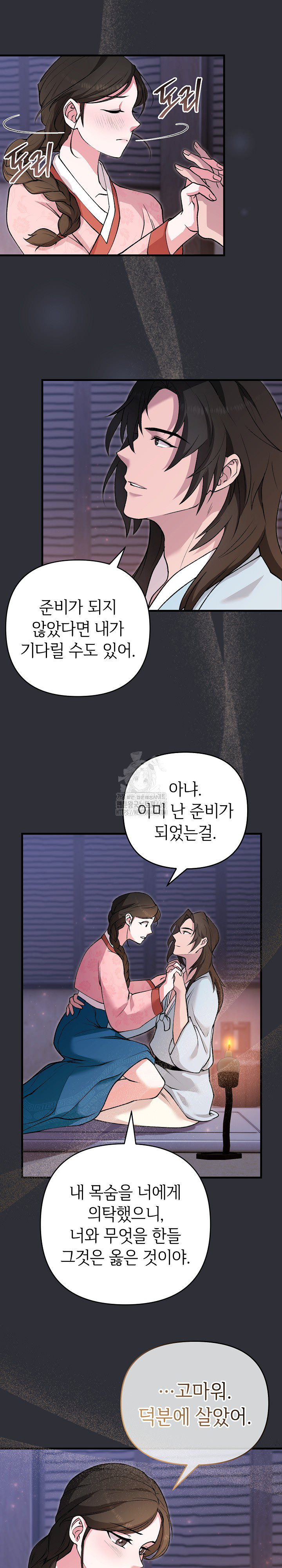 Wolf of the Full Moon Raw - Chapter 4 - photo - 21