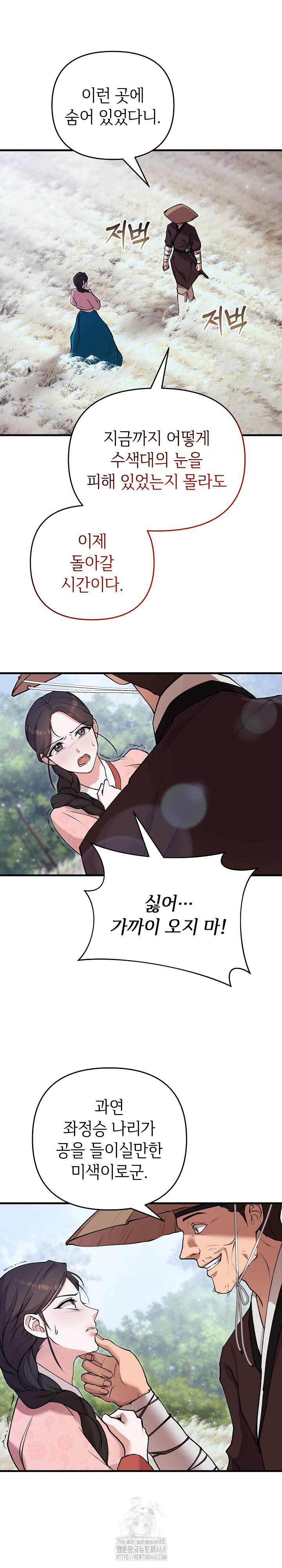 Wolf of the Full Moon Raw - Chapter 4 - photo - 3