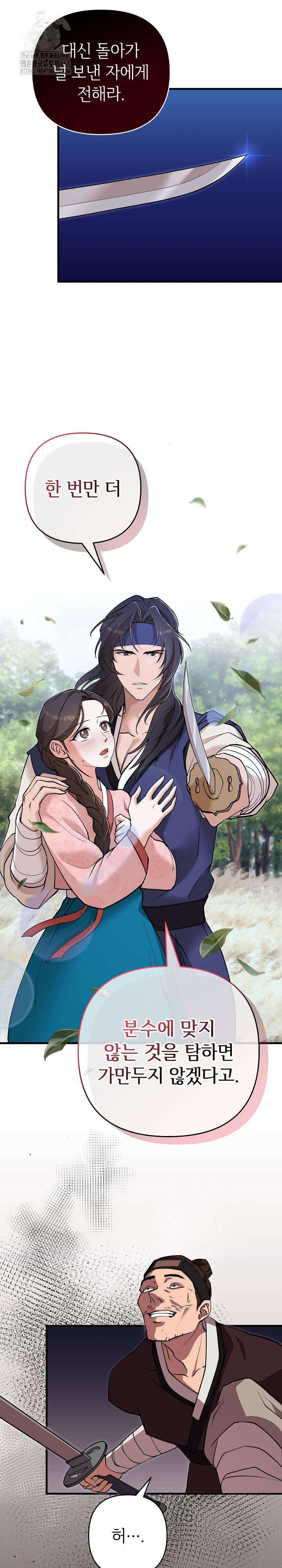 Wolf of the Full Moon Raw - Chapter 4 - photo - 5