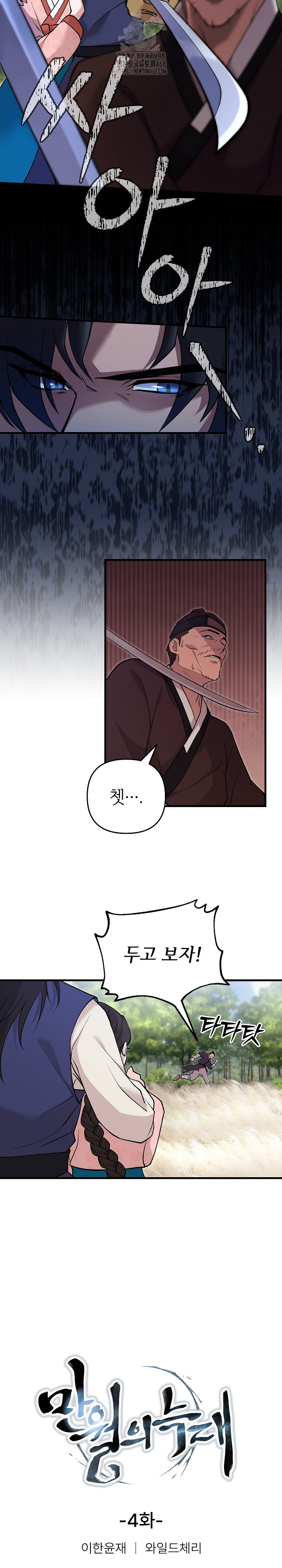 Wolf of the Full Moon Raw - Chapter 4 - photo - 7