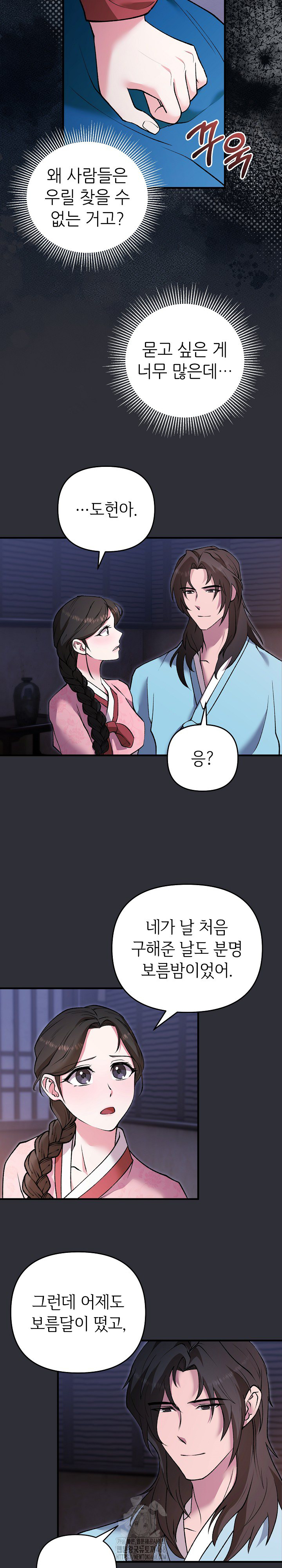 Wolf of the Full Moon Raw - Chapter 4 - photo - 9