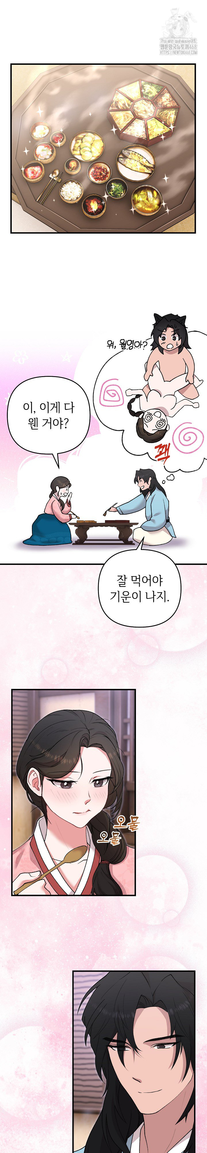 Wolf of the Full Moon Raw - Chapter 5 - photo - 12