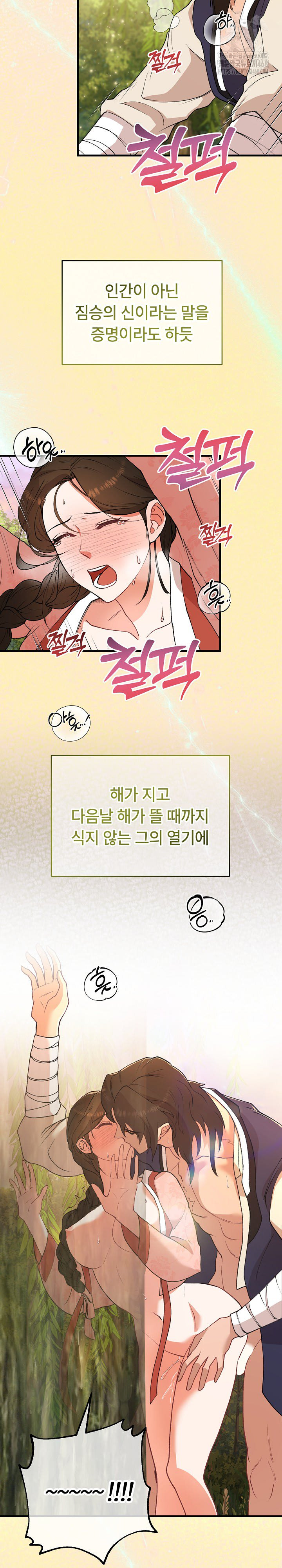 Wolf of the Full Moon Raw - Chapter 5 - photo - 24