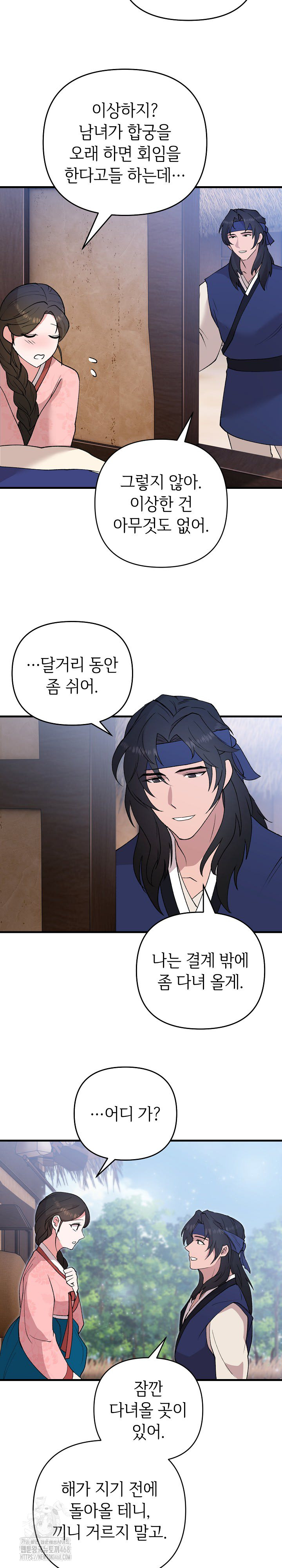 Wolf of the Full Moon Raw - Chapter 5 - photo - 27