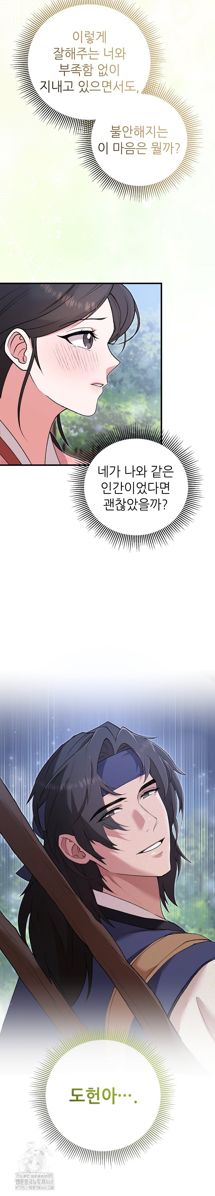 Wolf of the Full Moon Raw - Chapter 5 - photo - 30