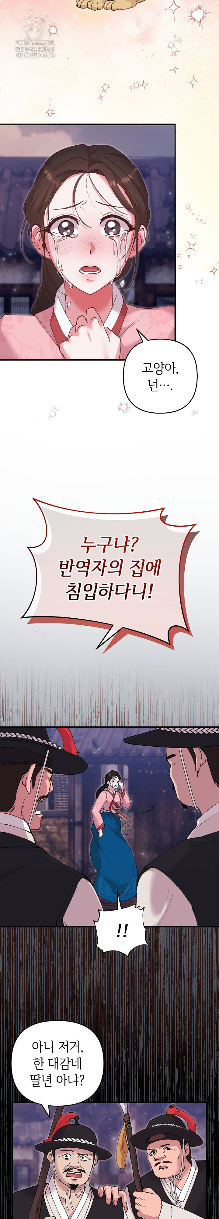 Wolf of the Full Moon Raw - Chapter 6 - photo - 19