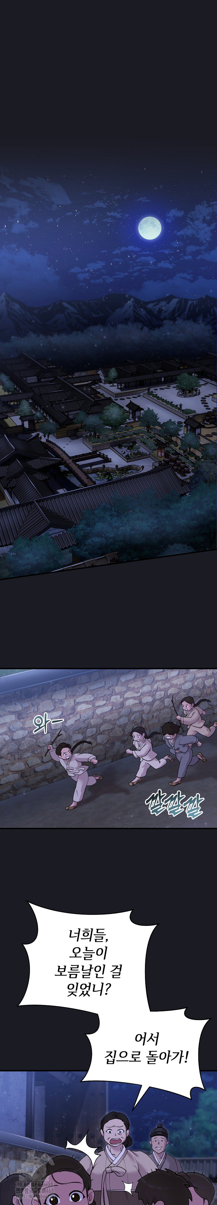Wolf of the Full Moon Raw - Chapter 6 - photo - 2