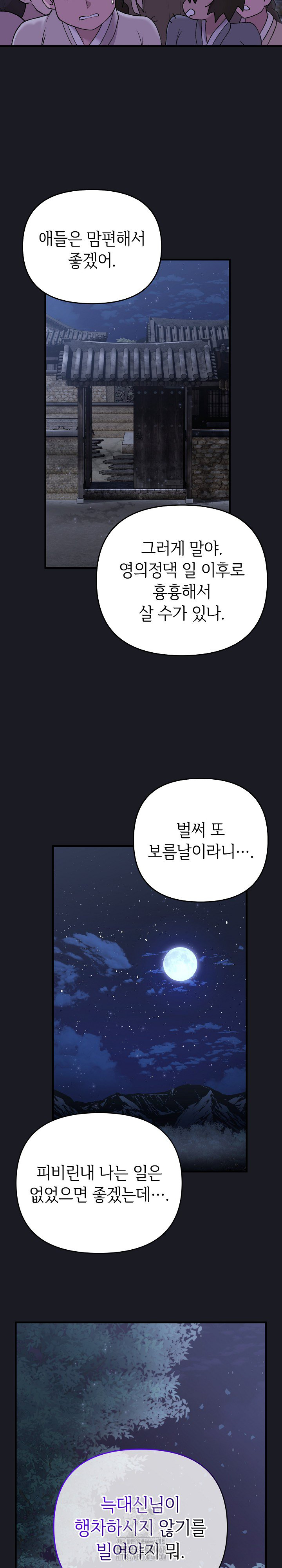 Wolf of the Full Moon Raw - Chapter 6 - photo - 3