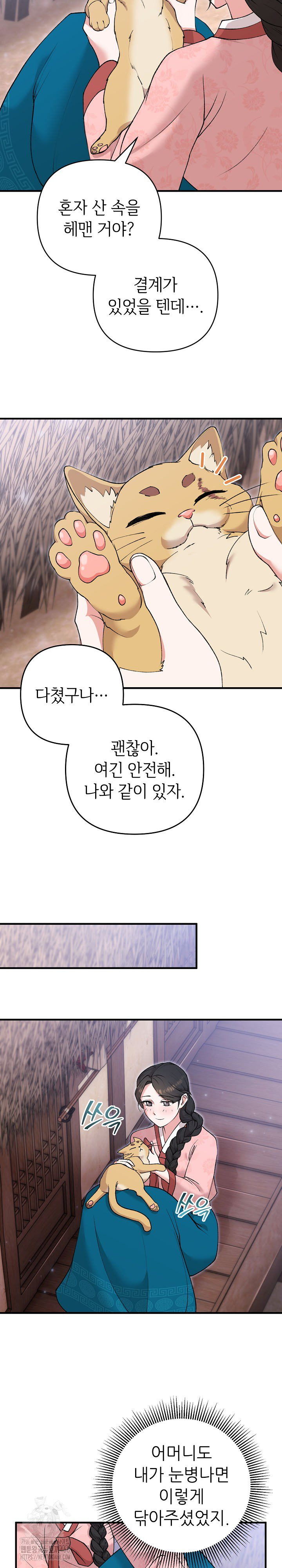 Wolf of the Full Moon Raw - Chapter 6 - photo - 9