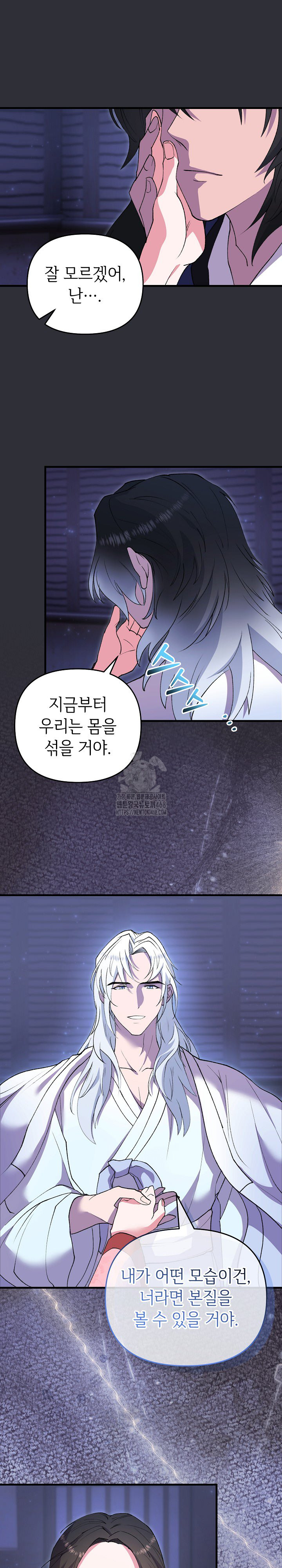 Wolf of the Full Moon Raw - Chapter 7 - photo - 15