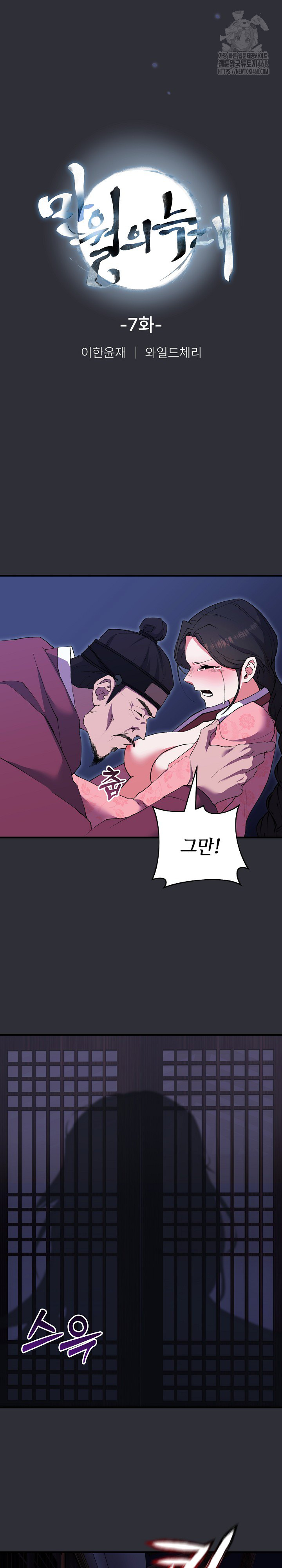 Wolf of the Full Moon Raw - Chapter 7 - photo - 5