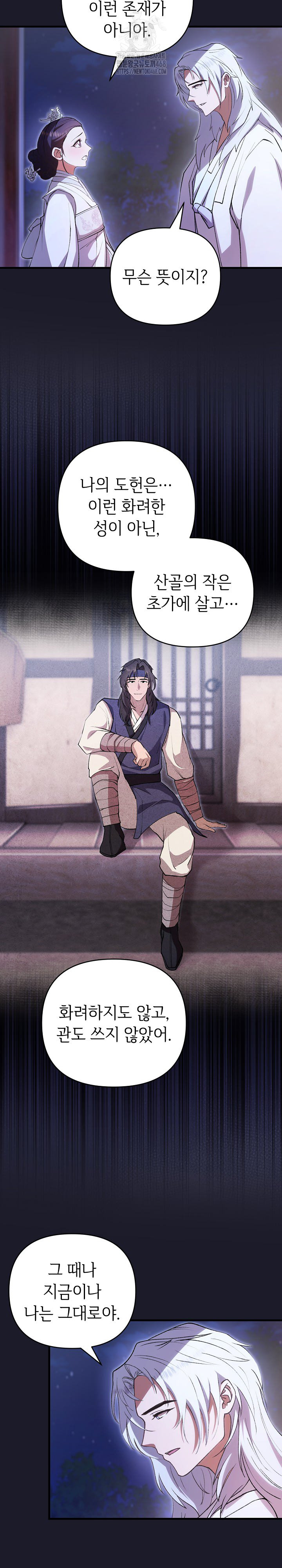 Wolf of the Full Moon Raw - Chapter 8 - photo - 16