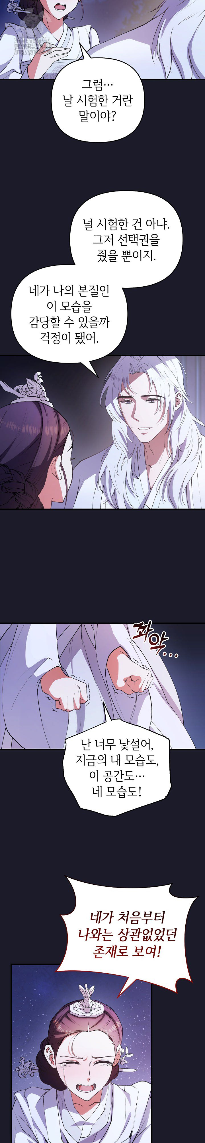 Wolf of the Full Moon Raw - Chapter 8 - photo - 18