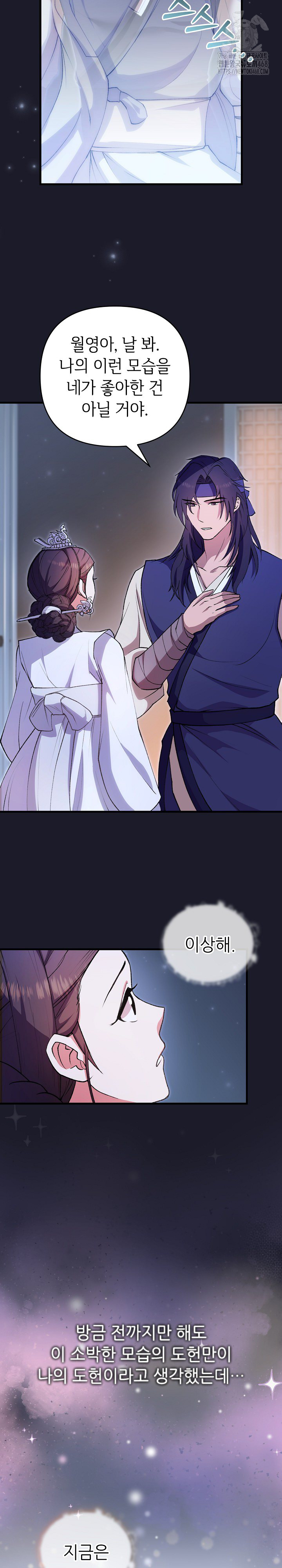 Wolf of the Full Moon Raw - Chapter 8 - photo - 22