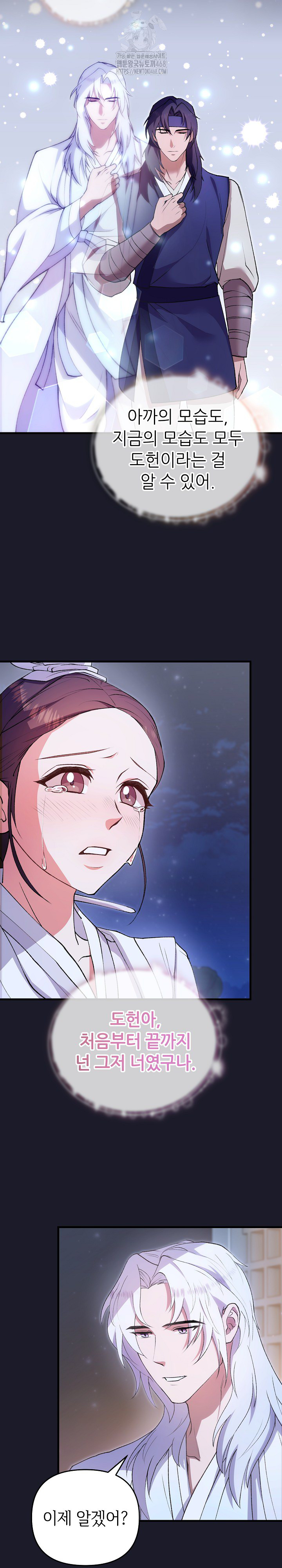 Wolf of the Full Moon Raw - Chapter 8 - photo - 23